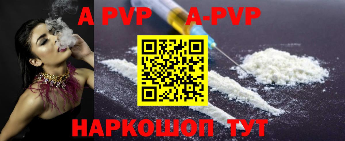 APVP Соль Клинцы