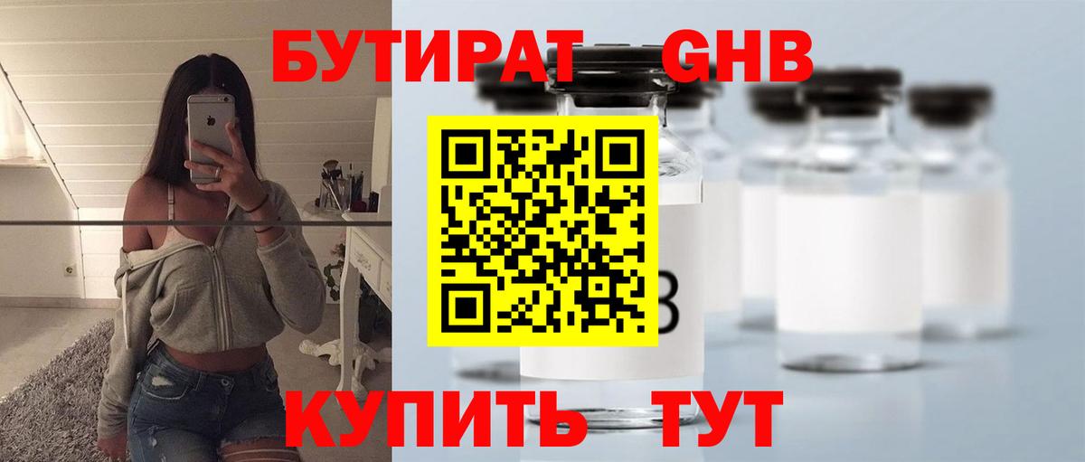 Клинцы  БУТИРАТ оксибутират  Вход с VPN 
