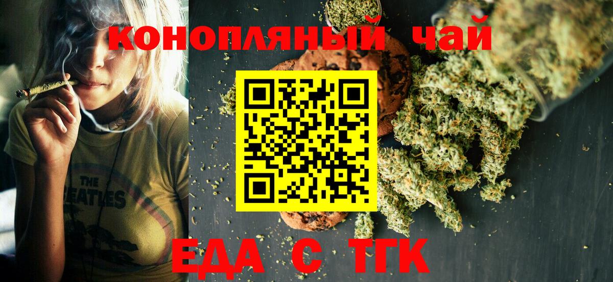 Еда ТГК марихуана Клинцы