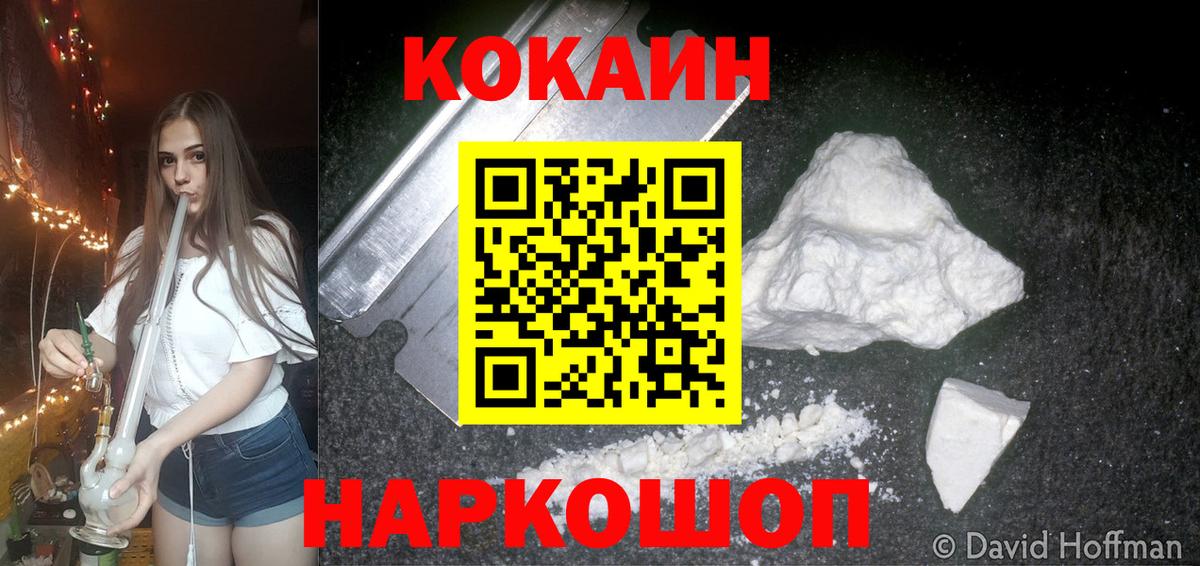 Cocaine 99%  Cocaine Колумбийский  КОКАИН  Вход с VPN  Клинцы 