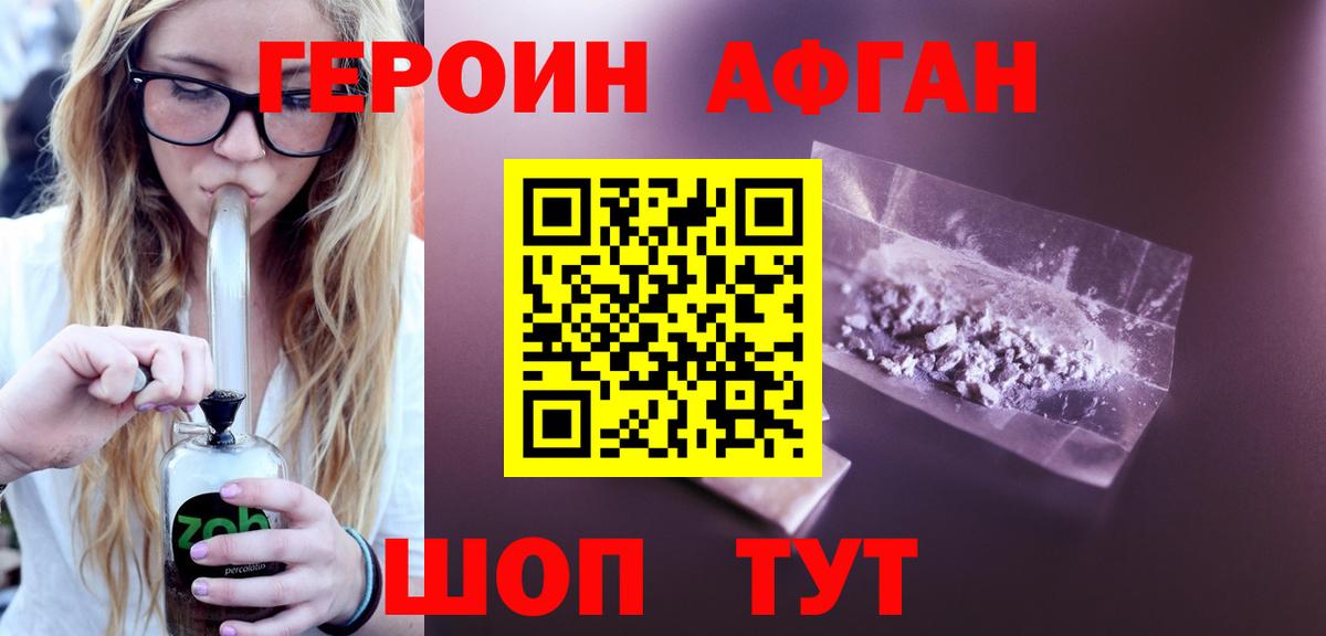ГЕРОИН Афган  Вход с VPN  Клинцы 