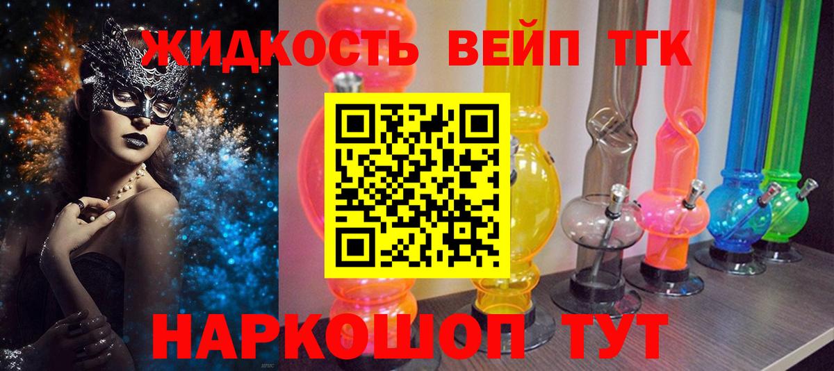 ТГК вейп Клинцы